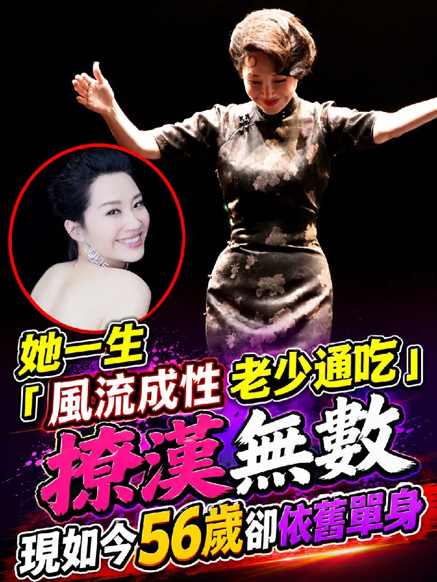 56歲單身獻殷勤無數為何不婚？網揭超狂真相 第 1 張