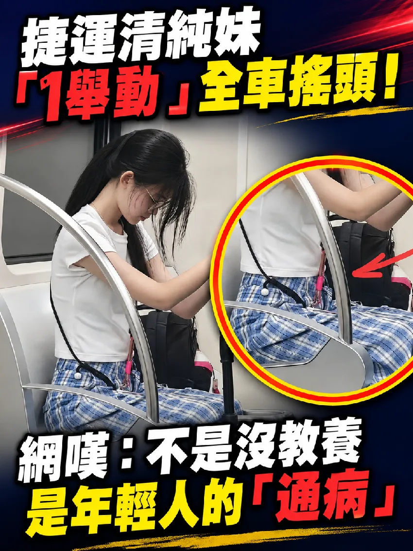 捷運這動作全場看傻 網怒:年輕人太脫序 第 1 張