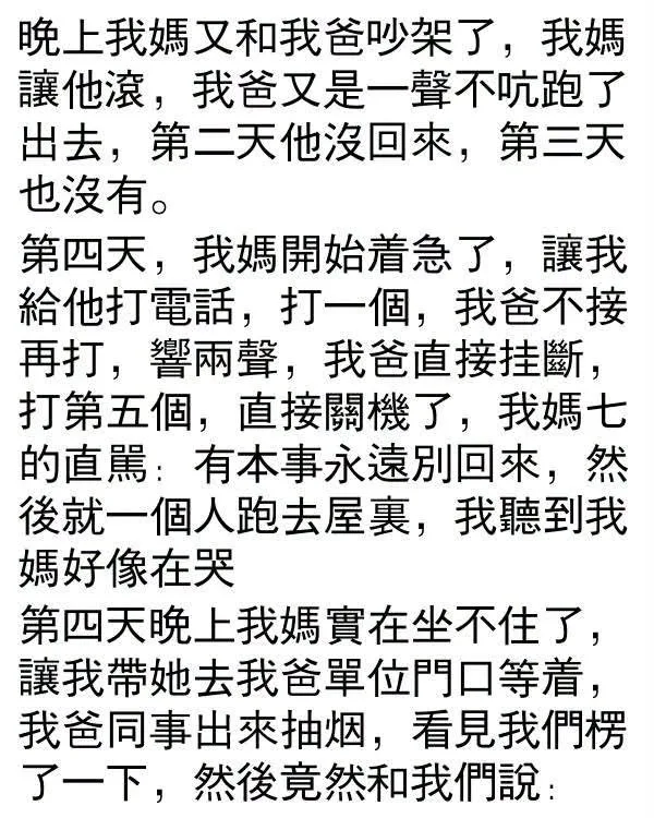 媽媽與爸爸爭執後，爸爸的舉動出乎意料。 第 1 張