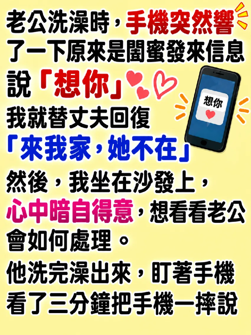 老公跟閨蜜的秘密,結局太驚人! 第 5 張