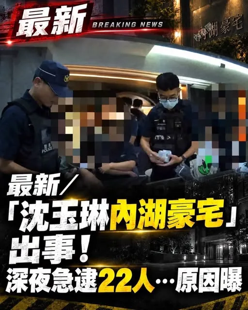 內湖豪宅深夜遭突擊 22人當場被逮原因曝光 第 1 張