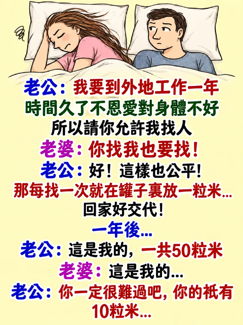 老公算錯這一點 網全笑翻：真的誤會老婆了 第 1 張