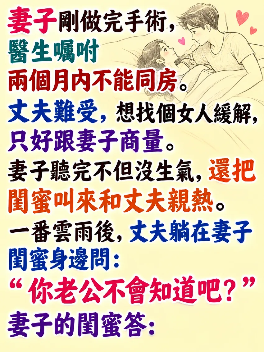 一句話，丈夫瞬間臉綠... 第 1 張
