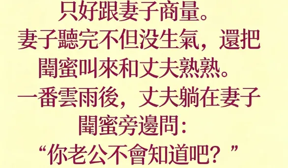 一句話，丈夫瞬間臉綠... 第 3 張