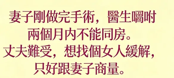 一句話，丈夫瞬間臉綠... 第 2 張