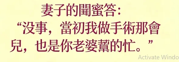 一句話，丈夫瞬間臉綠... 第 4 張