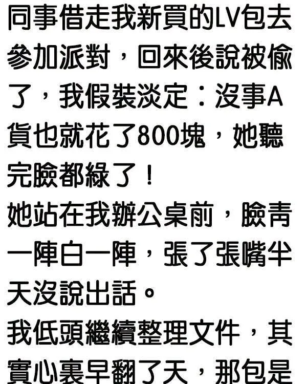 同事喊包包不見了,真相讓全場傻眼 第 3 張