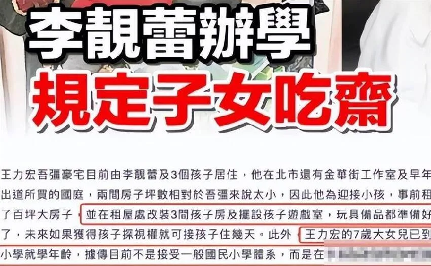 王力宏11歲女兒驚傳還沒上學？李靚蕾精神狀況引擔憂 第 16 張