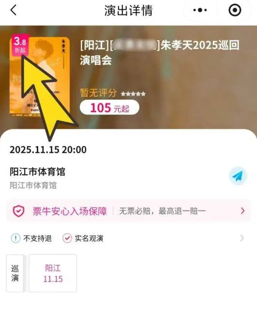 46歲台灣男星中國巡演哭了！票價打3.8折仍滯銷，最後免費入場 第 3 張